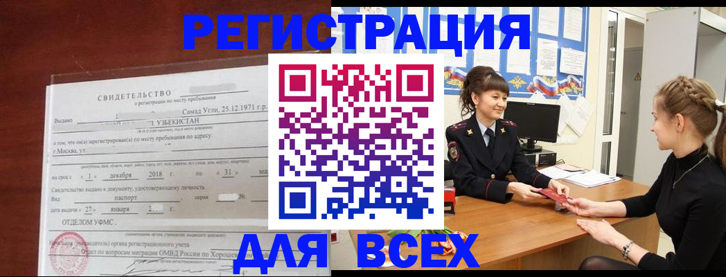 временная регистрация 2025 в Тихорецке