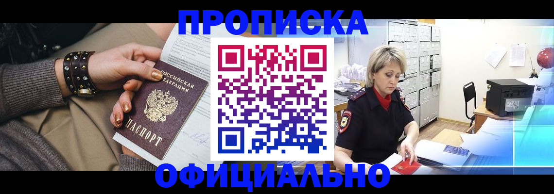 прописка законно в Тихорецке