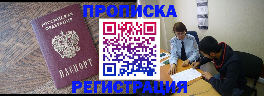 временная регистрация для школы в Тихорецке