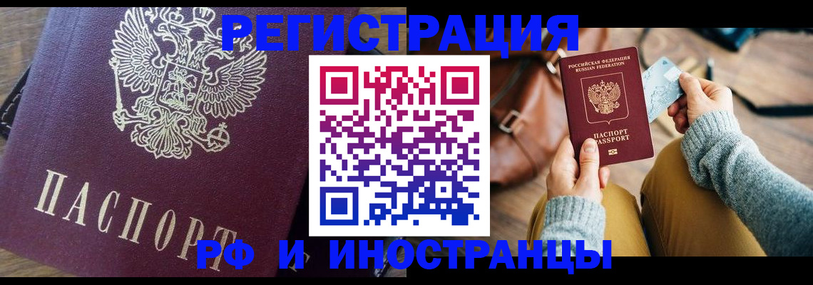 купить прописку в Тихорецке